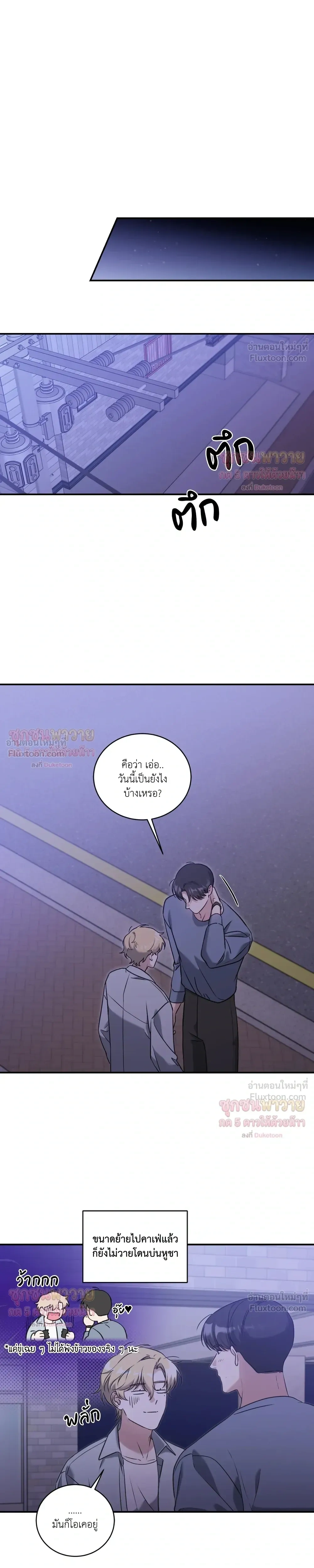 Man of Taste – รสนิยมนาย ทำไมเป็นงั้นล่ะ ตอนที่ 3 — หน้า 13 จาก 17