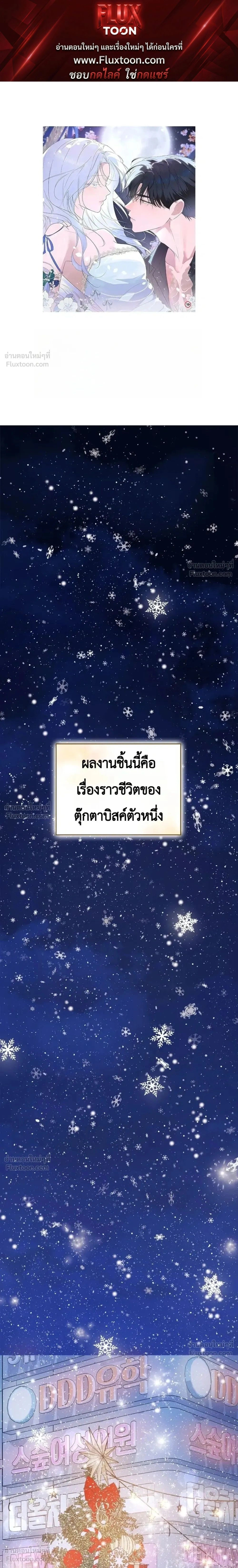 Fairy Tale in Dreams – นิทานในฝัน ตอนที่ 1 — หน้า 1 จาก 37
