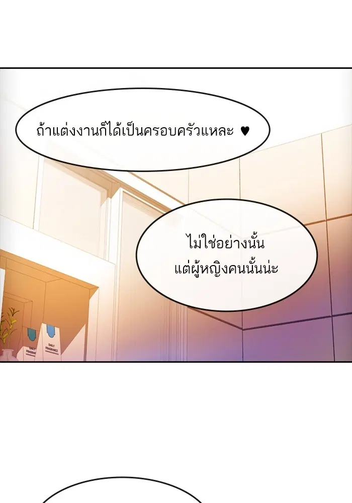 Random Chat ตอนที่ 293 — หน้า 49 จาก 131