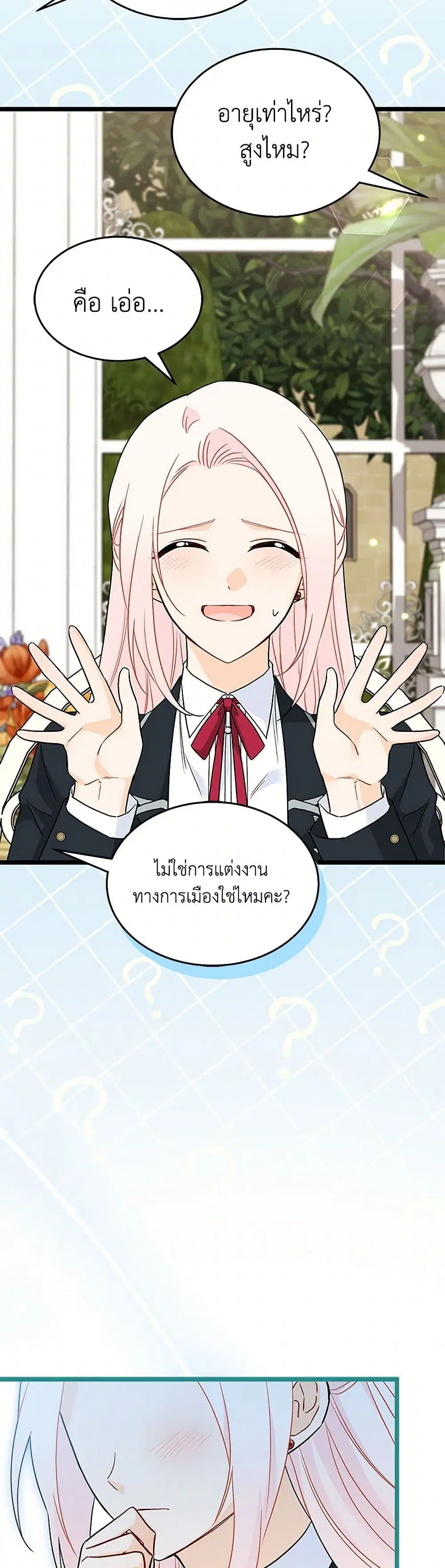 The Symbiotic Relationship Between a Panther and a Rabbit ตอนที่ 163 — หน้า 18 จาก 37