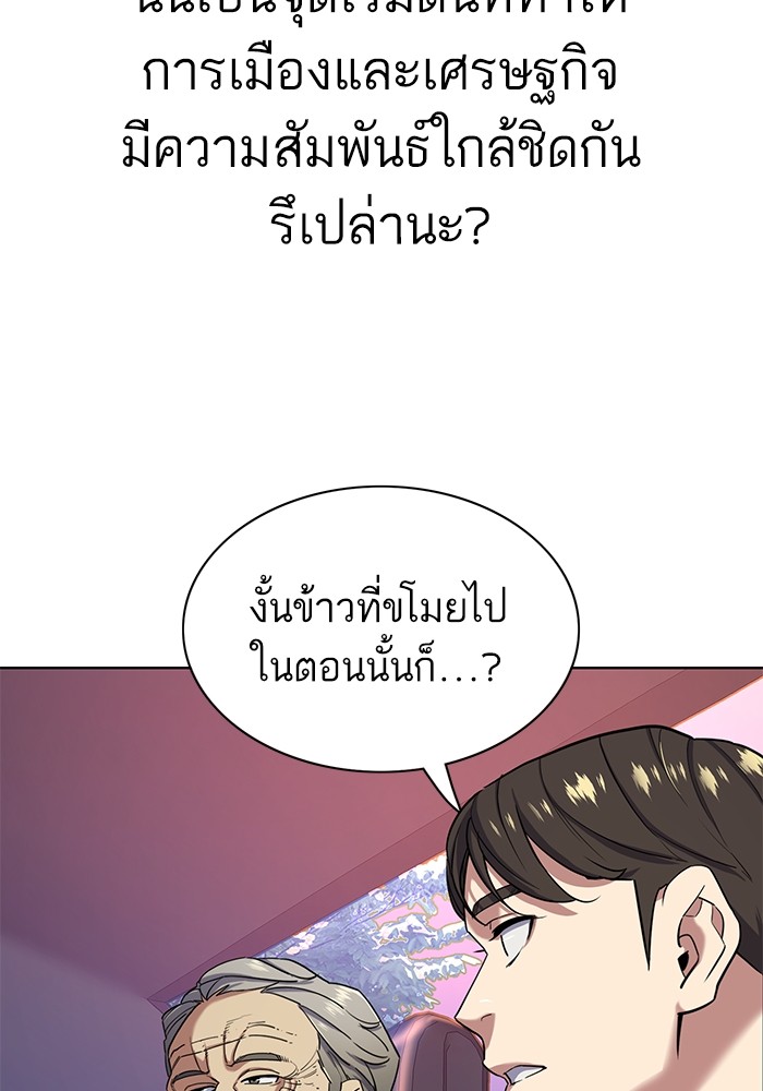 The Chaebeol’s Youngest Son (Reborn Rich) ตอนที่ 67 — หน้า 97 จาก 131