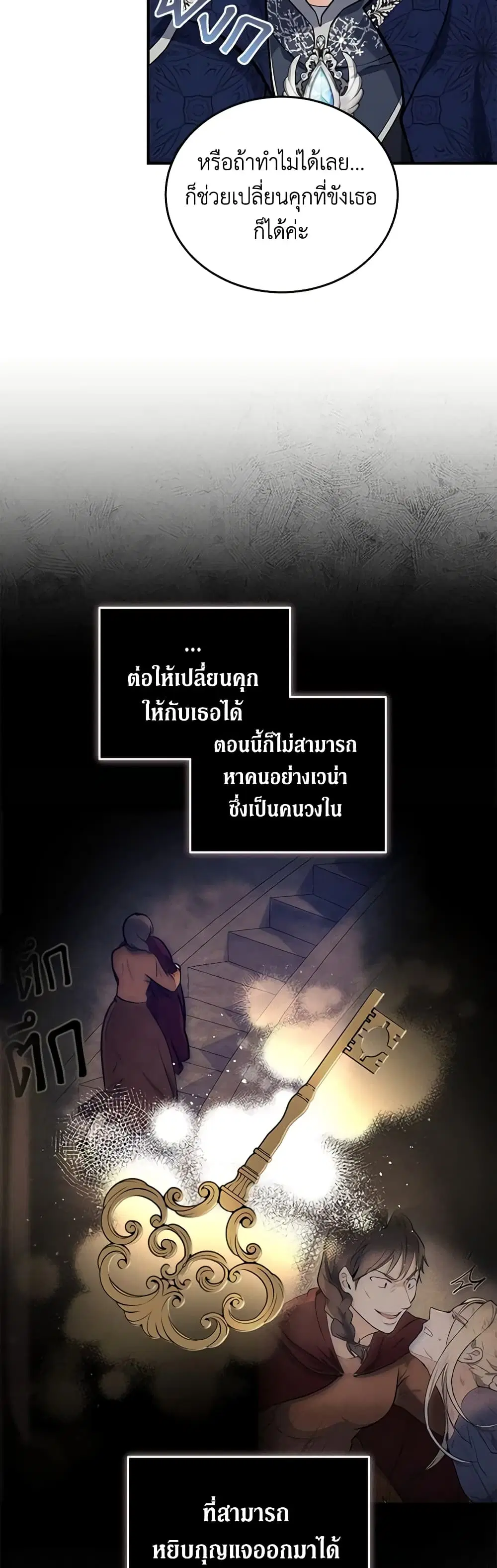 The Villainess Lives Again ตอนที่ 184 — หน้า 9 จาก 44