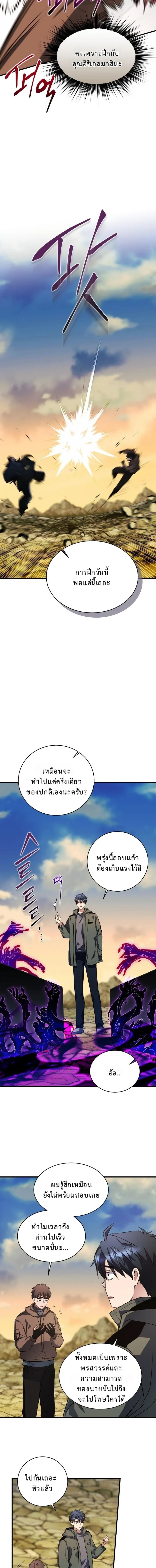 Even the Almighty Is a First-Time Dad จอมราชันหวนคืน เพื่อเลี้ยงลูก ตอนที่ 27 — หน้า 7 จาก 18