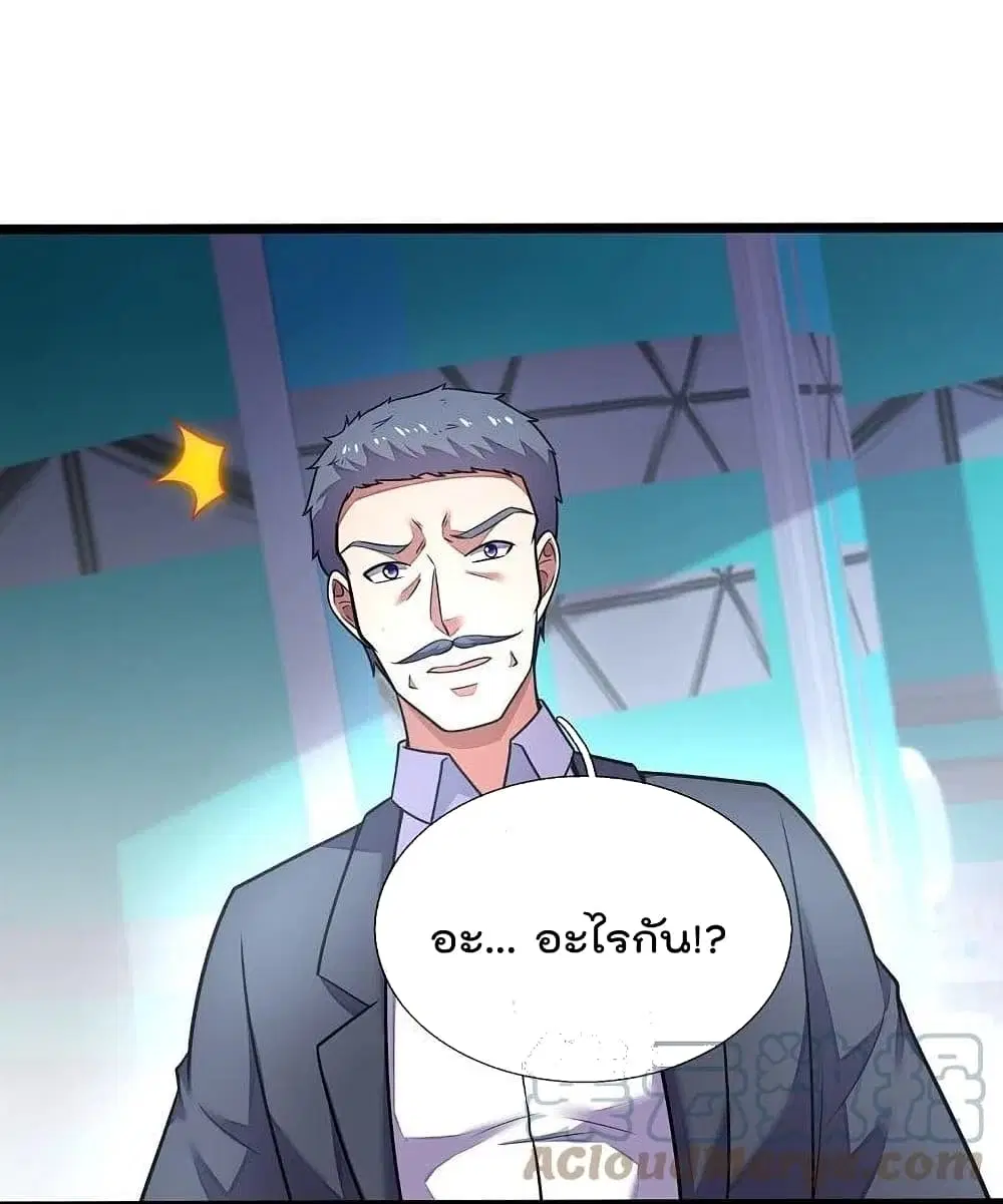 The Legend God of War in The City ตอนที่ 196 — หน้า 2 จาก 25