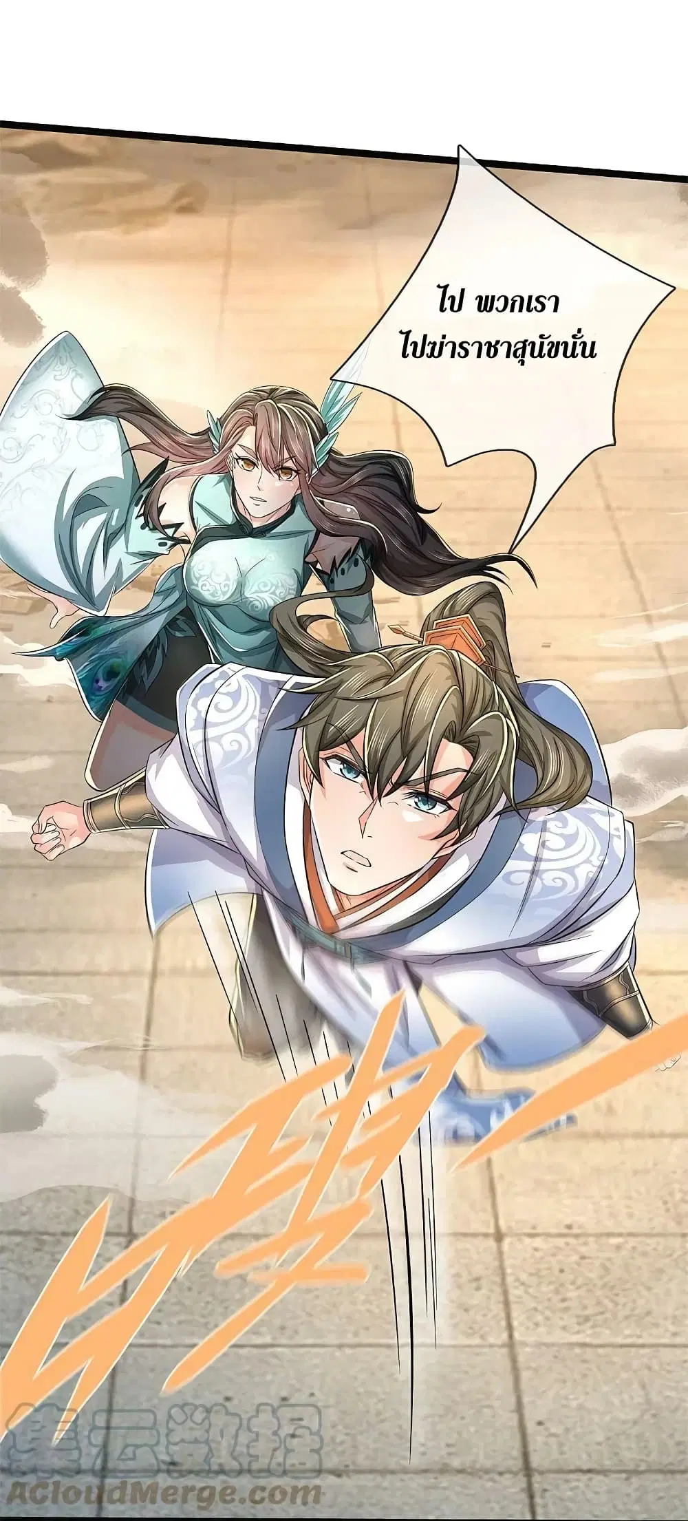 Sky Sword God ตอนที่ 606.2 — หน้า 8 จาก 24