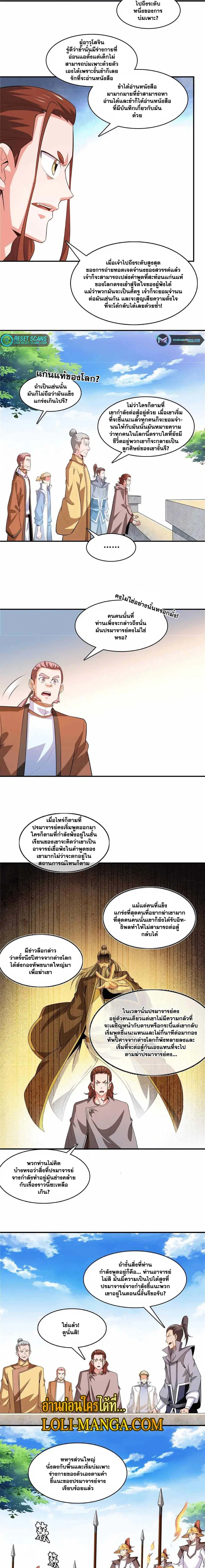 Library to Heaven’s Path ตอนที่ 251 — หน้า 2 จาก 7