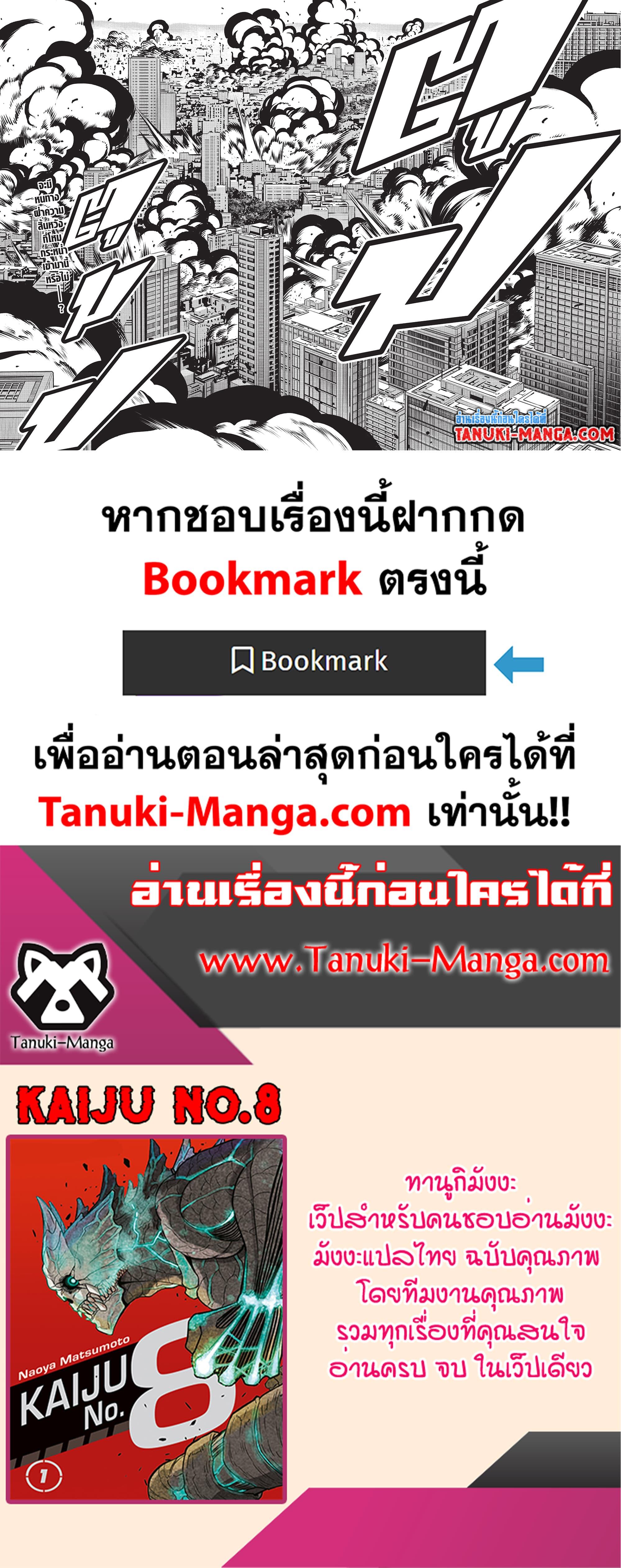 Kaiju no.8 ไคจูหมายเลข 8 ตอนที่ 97 — หน้า 22 จาก 22