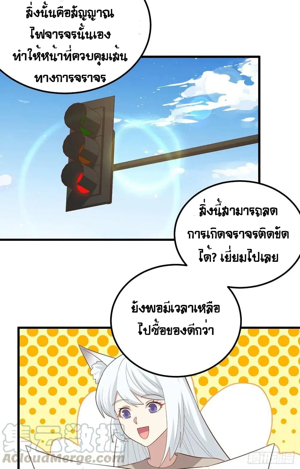Starting From Today I’ll Work As A City Lord ตอนที่ 270 — หน้า 22 จาก 52