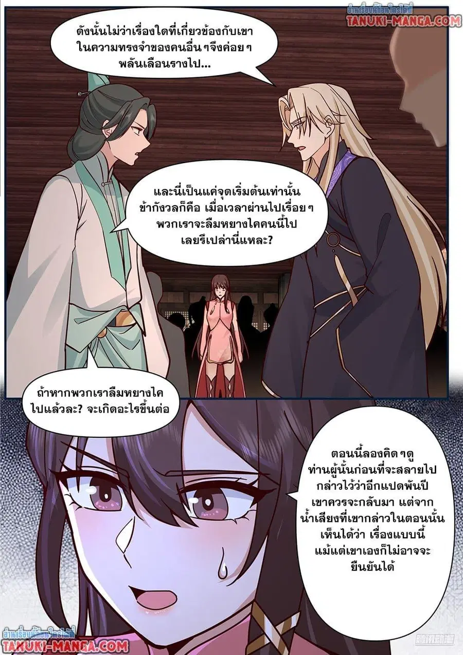 Martial Peak ตอนที่ 3840 — หน้า 9 จาก 12