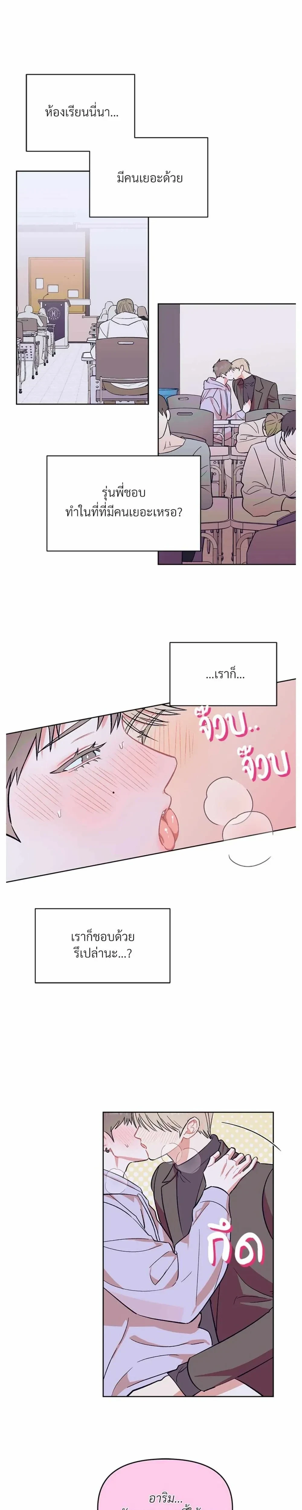 Don’t Read This Mind – รักนี้ขอทีอย่าอ่านใจ ตอนที่ 3 — หน้า 6 จาก 20
