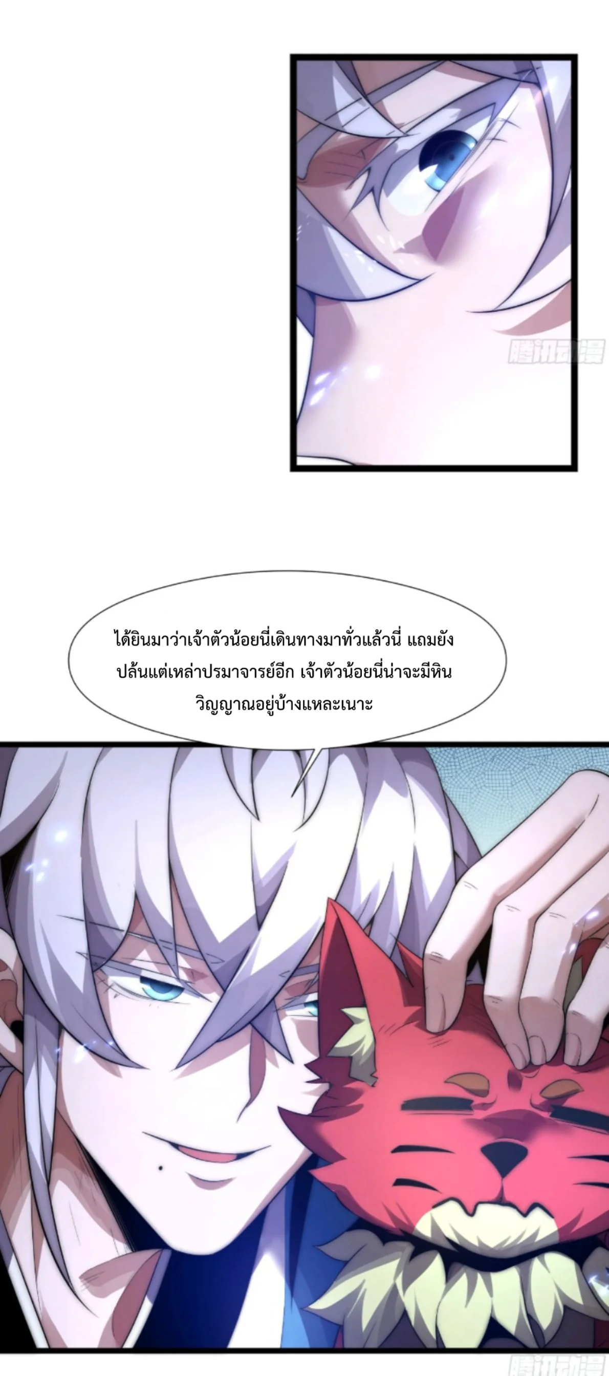 Ten Thousand Years Under Heavenly Tribulation ตอนที่ 4 — หน้า 27 จาก 35