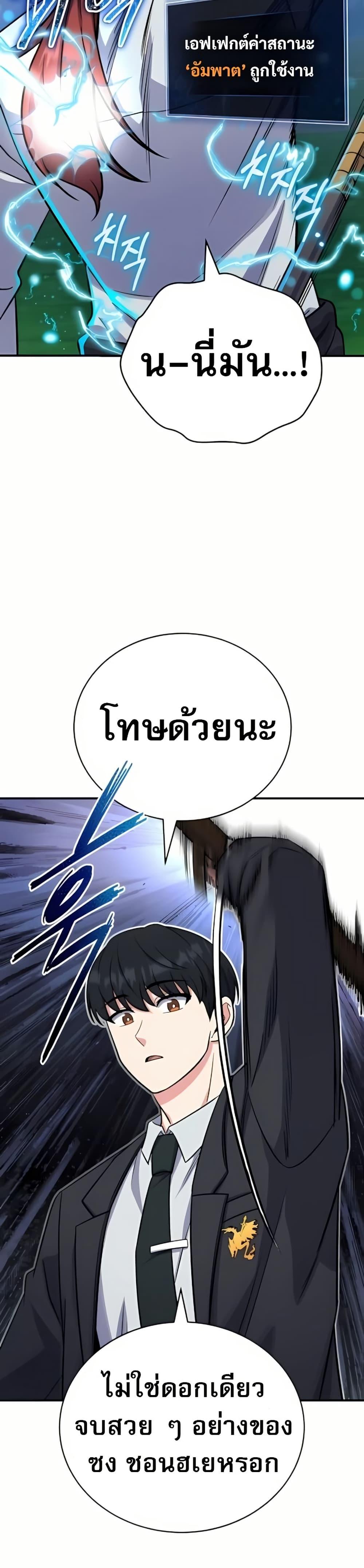 The Support Ate It All เมื่อซัพพอร์ตผู้เก่งกาจ ขอท้าปั้นฮีโร่เหนือลิมิต ตอนที่ 8 — หน้า 19 จาก 50