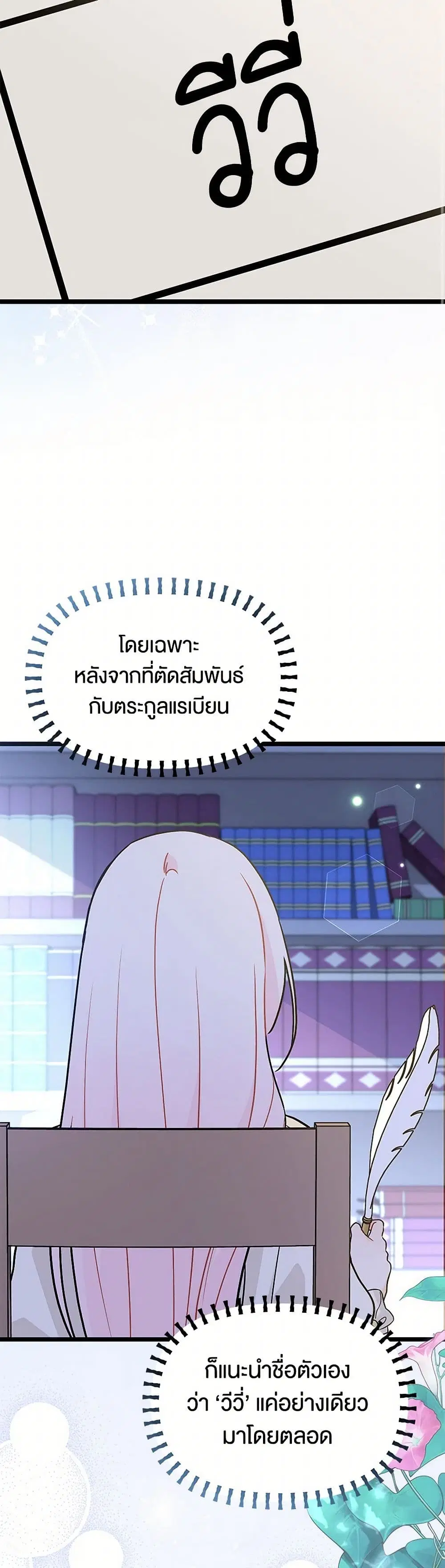 The Symbiotic Relationship Between a Panther and a Rabbit ตอนที่ 163 — หน้า 30 จาก 37