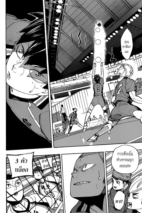 Haikyuu!! ตอนที่ 353 — หน้า 8 จาก 18