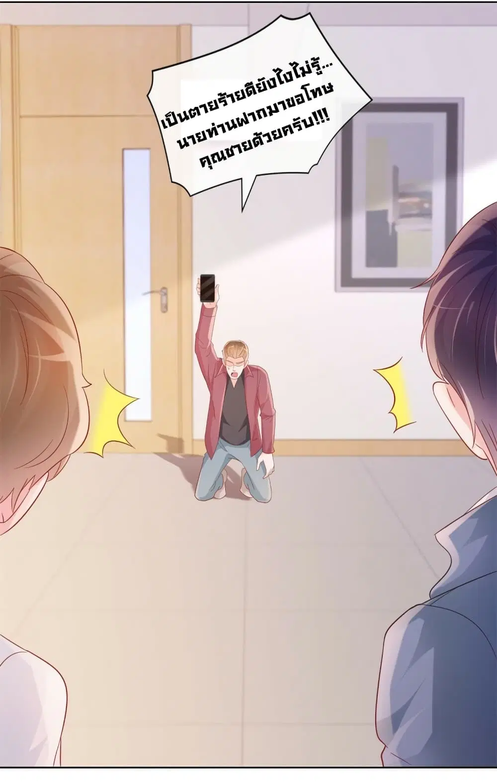 The Lovely Wife And Strange Marriage ตอนที่ 373 — หน้า 21 จาก 41