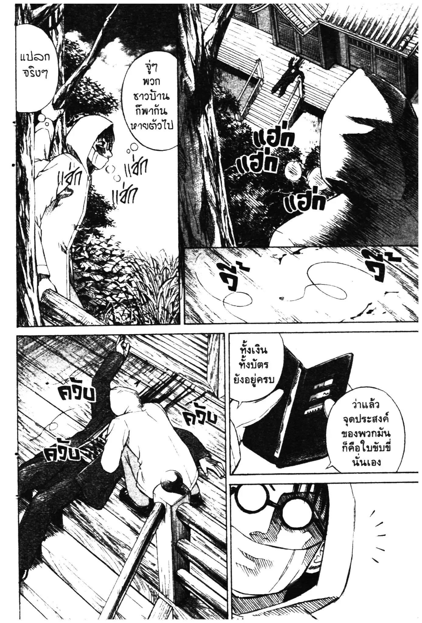 Higanjima ตอนที่ 3 — หน้า 17 จาก 30