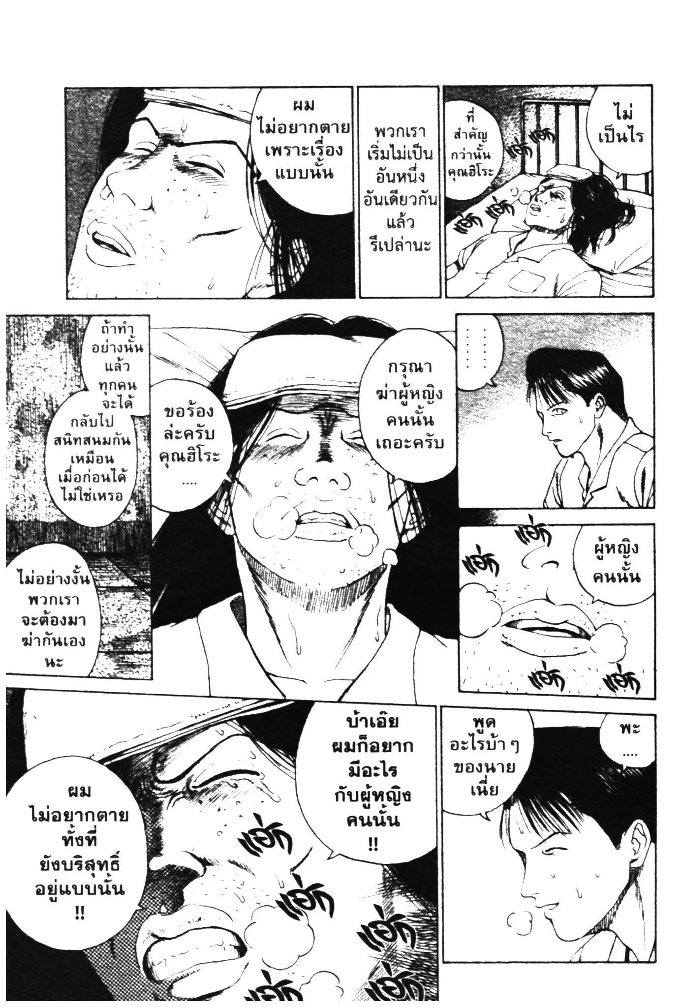 Higanjima ตอนที่ 329 — หน้า 39 จาก 58