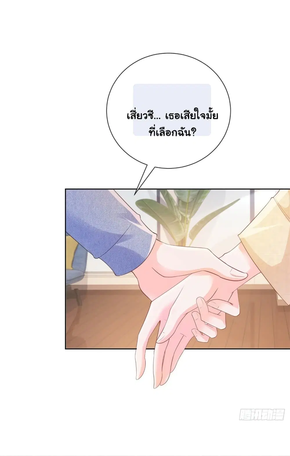 The Lovely Wife And Strange Marriage ตอนที่ 366 — หน้า 4 จาก 35