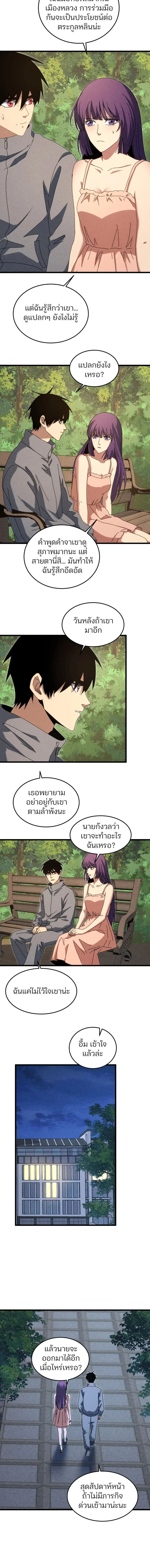 Rebirth of the Campus Special Forces Soldier เกิดใหม่ของทหารหน่วยรบพิเศษ ตอนที่ 58 — หน้า 4 จาก 9