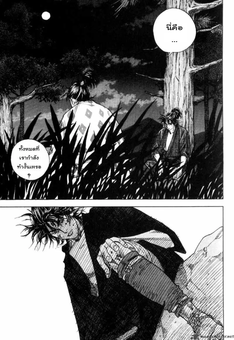 Vagabond ตอนที่ 1 — หน้า 15 จาก 45