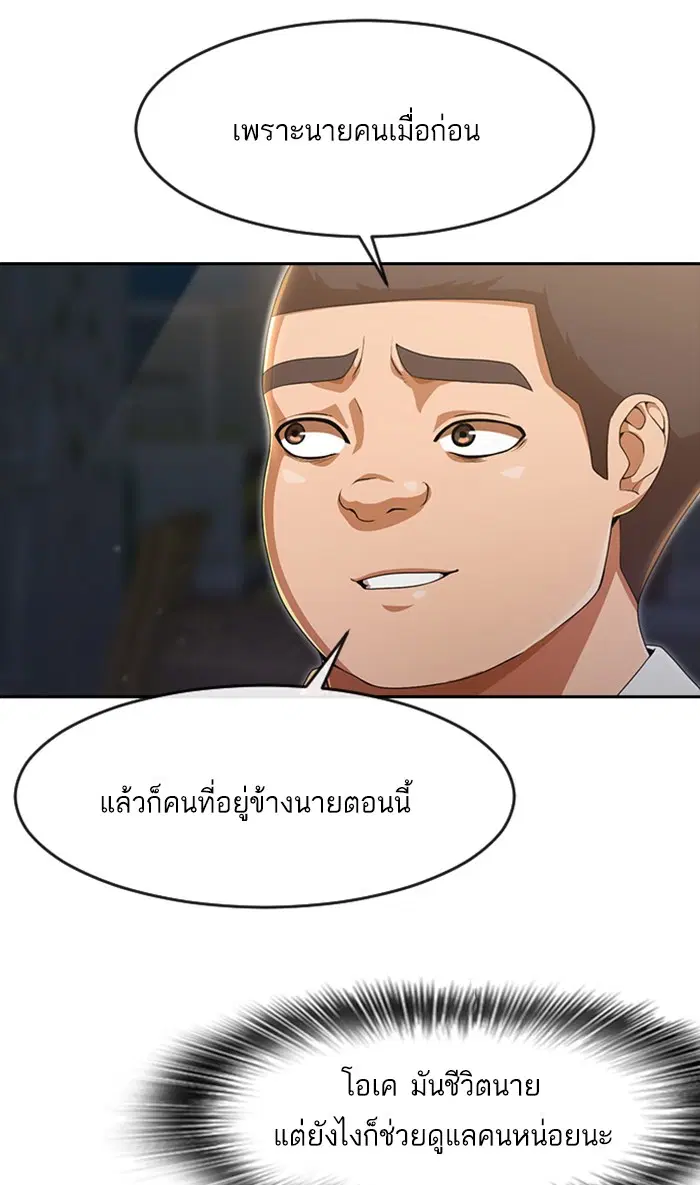 Random Chat ตอนที่ 255 — หน้า 101 จาก 174