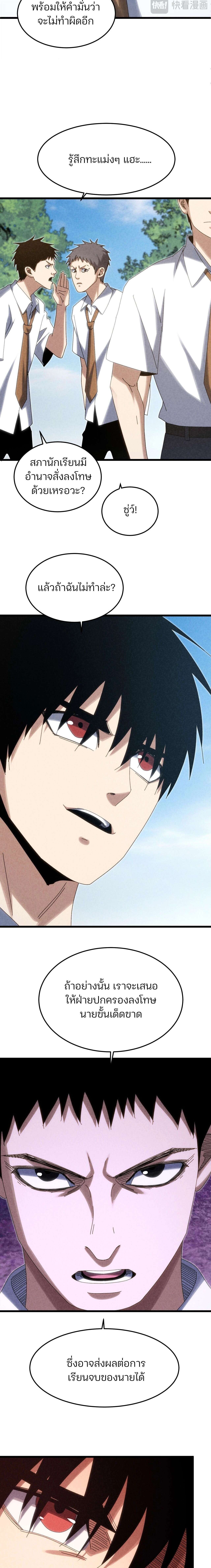Rebirth of the Campus Special Forces Soldier เกิดใหม่ของทหารหน่วยรบพิเศษ ตอนที่ 24 — หน้า 14 จาก 18