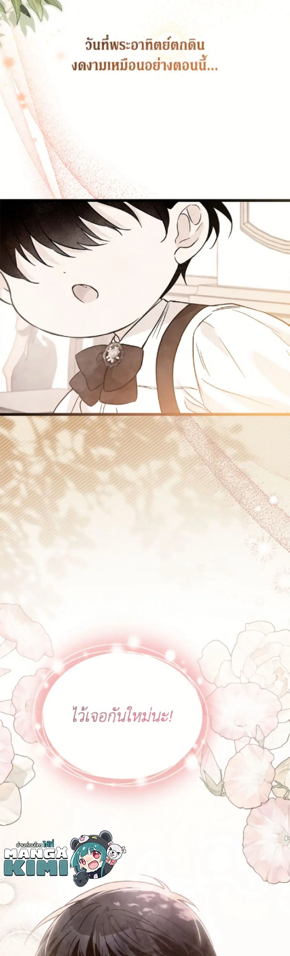 The Symbiotic Relationship Between a Panther and a Rabbit ตอนที่ 182 — หน้า 5 จาก 52