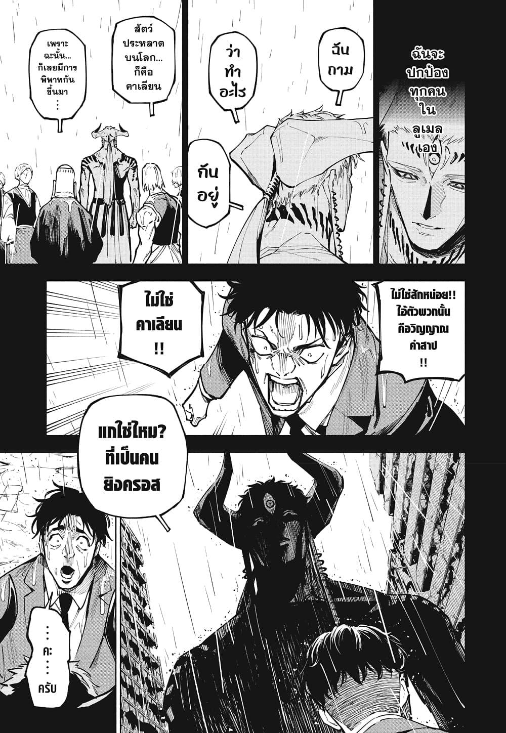 Jujutsu Kaisen Modulo มหาเวทย์ผนึกมาร Modulo ตอนที่ 13 — หน้า 5 จาก 19