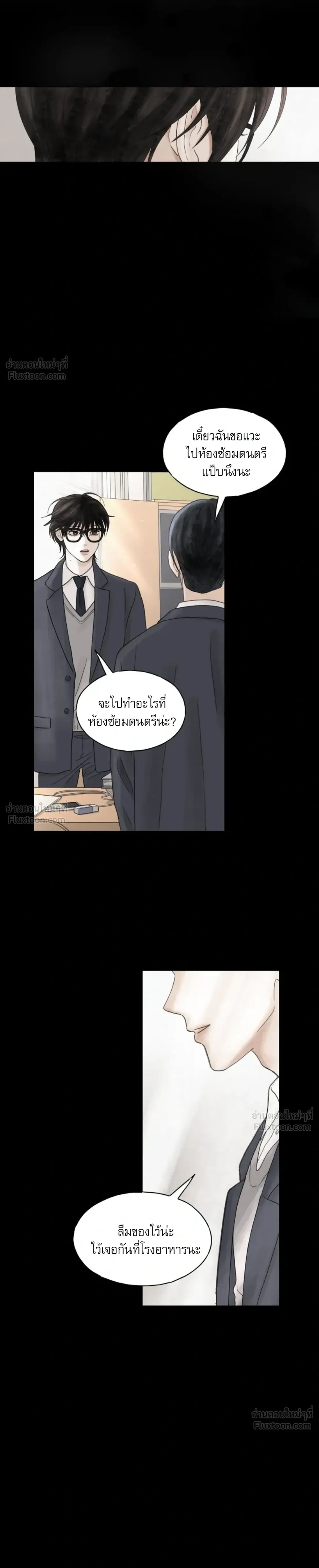Colorless Light – แสงไร้สี ตอนที่ 1 — หน้า 11 จาก 12
