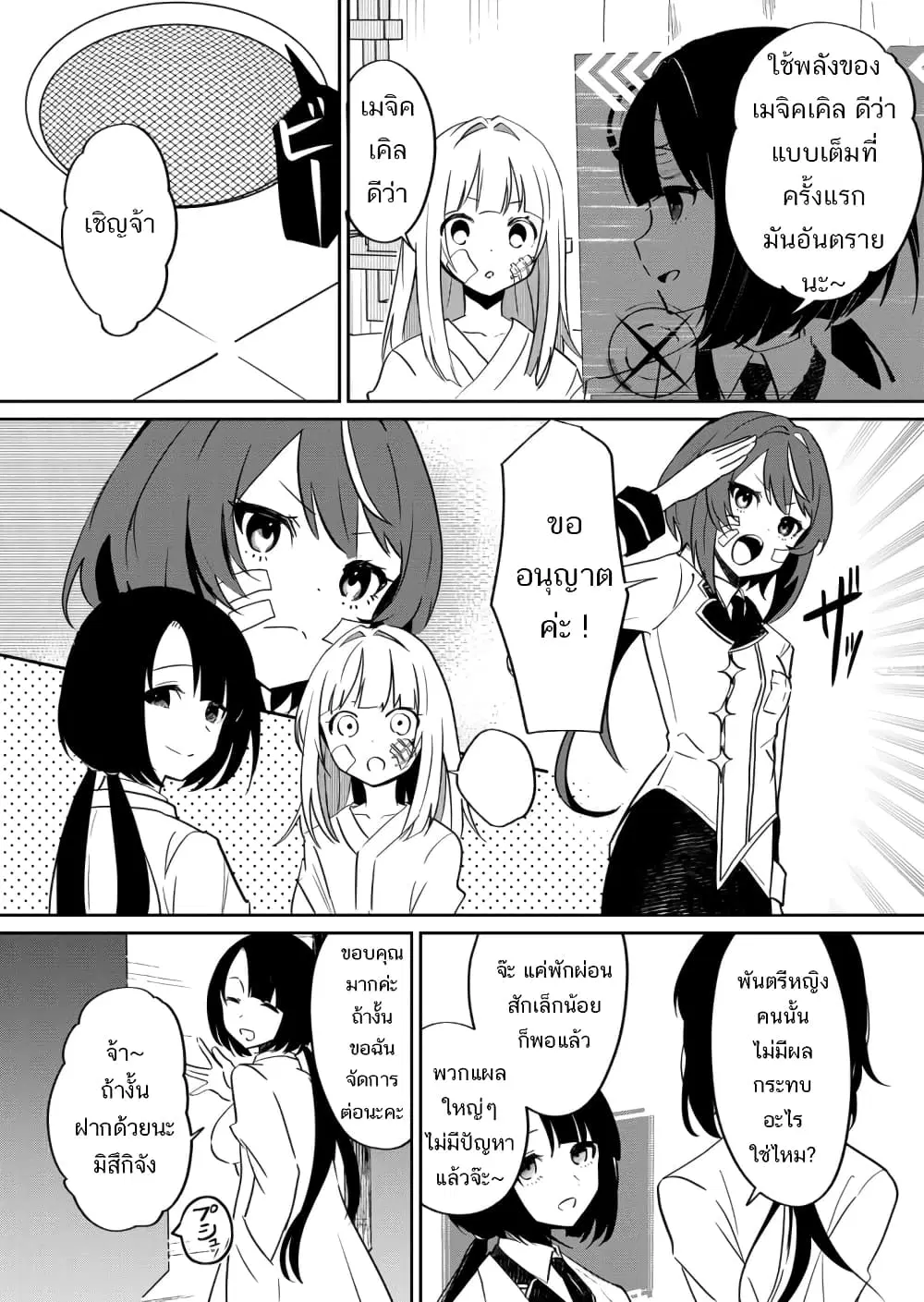 Mahou Uta Hime Magical Ginga ตอนที่ 3 — หน้า 5 จาก 22