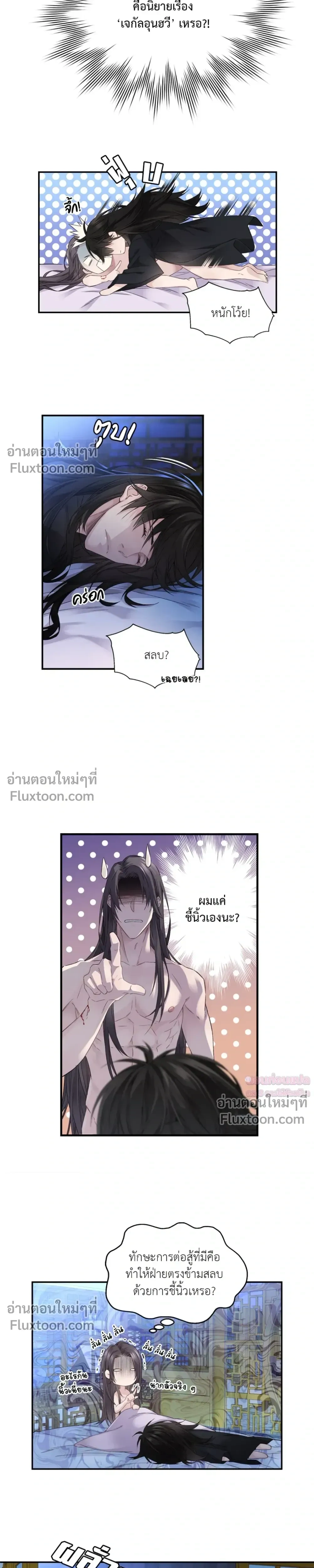 Murim’s Possession – ชีวิตใหม่ในโลกยุทธภพ ตอนที่ 1 — หน้า 16 จาก 24