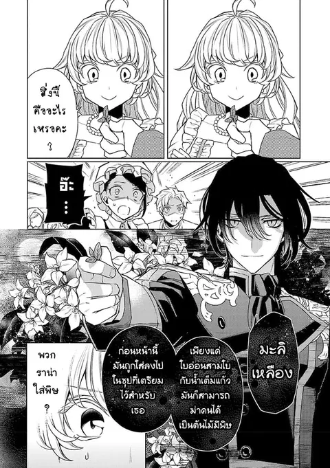 Hanayome no Yangotonaki Jijou ตอนที่ 5 — หน้า 18 จาก 27