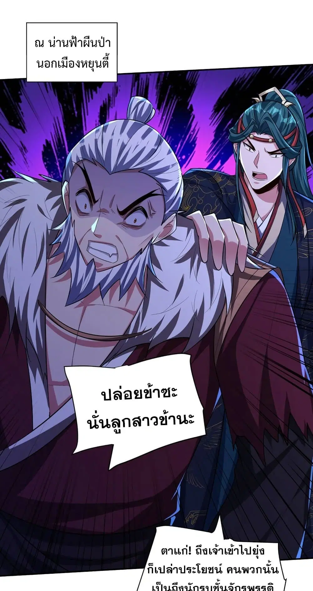 Rise of The Demon King ตอนที่ 322 — หน้า 13 จาก 31