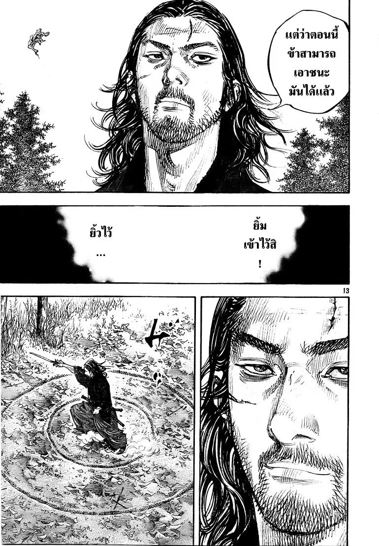 Vagabond ตอนที่ 284 — หน้า 12 จาก 19