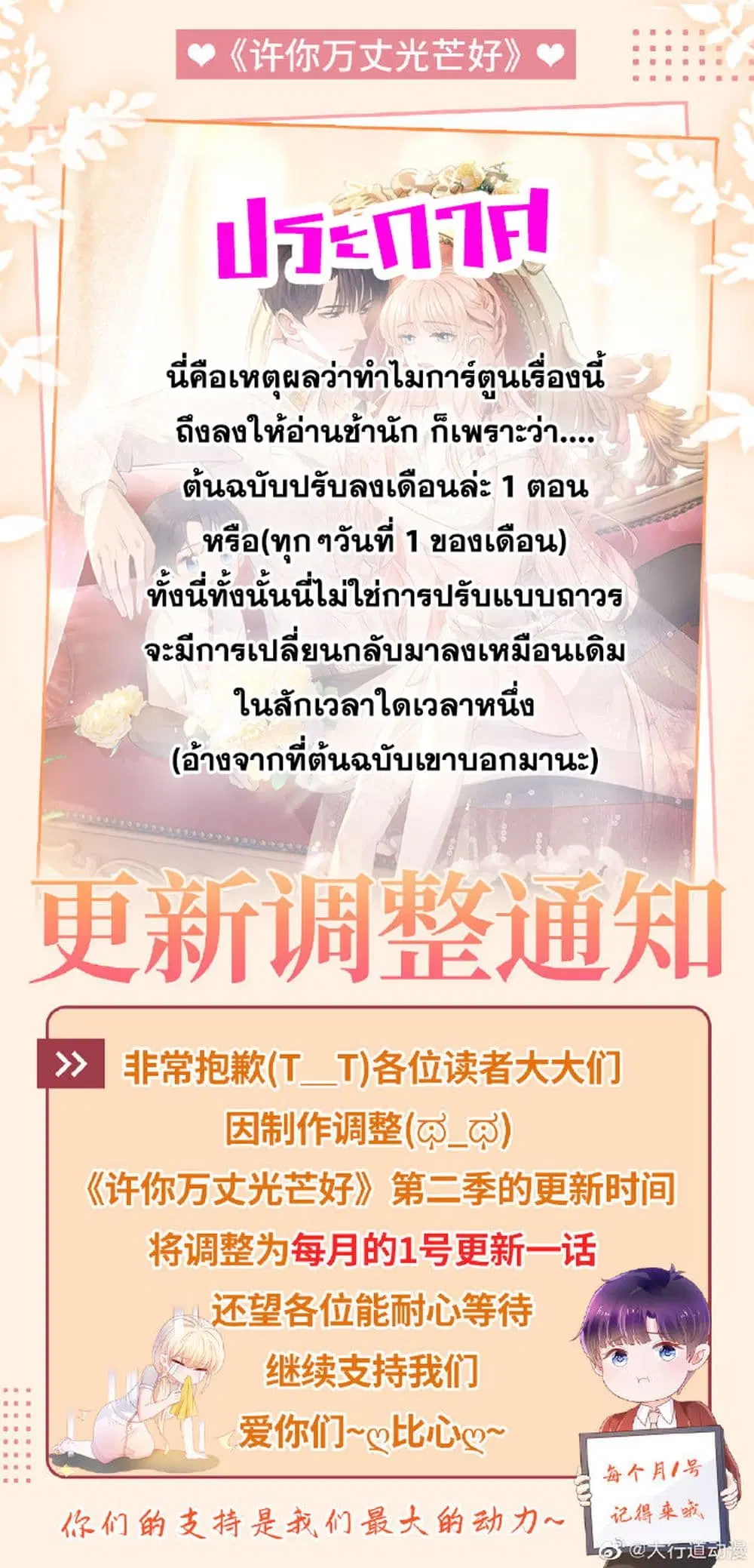 The Lovely Wife And Strange Marriage ตอนที่ 395 — หน้า 49 จาก 50