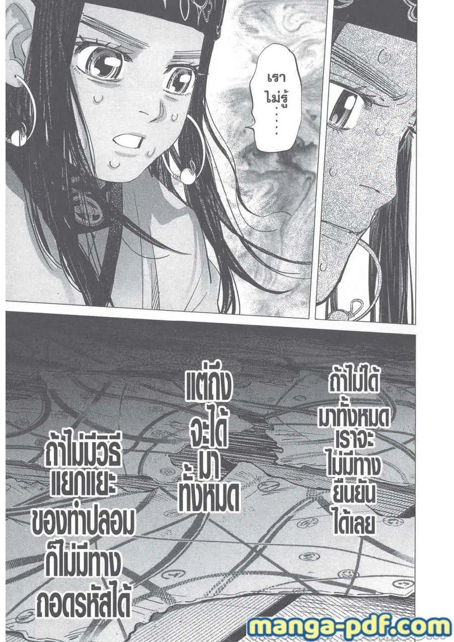 Golden Kamuy ตอนที่ 247 — หน้า 9 จาก 18