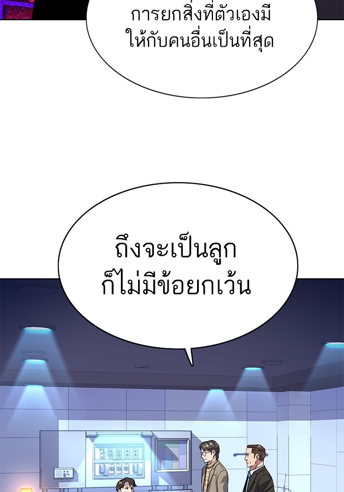 The Chaebeol’s Youngest Son (Reborn Rich) ตอนที่ 71 — หน้า 118 จาก 121
