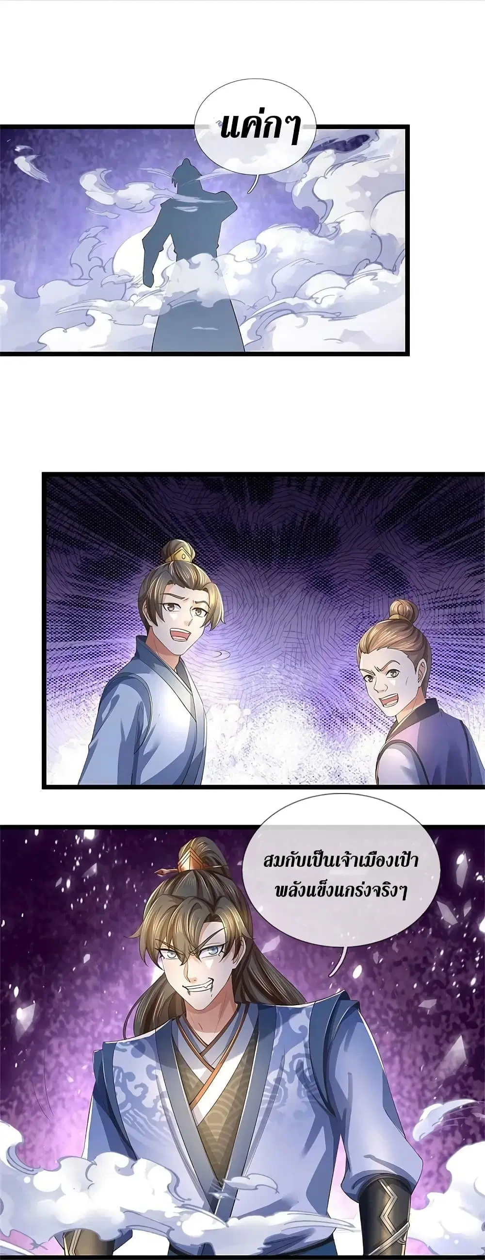 Sky Sword God ตอนที่ 617.2 — หน้า 12 จาก 25
