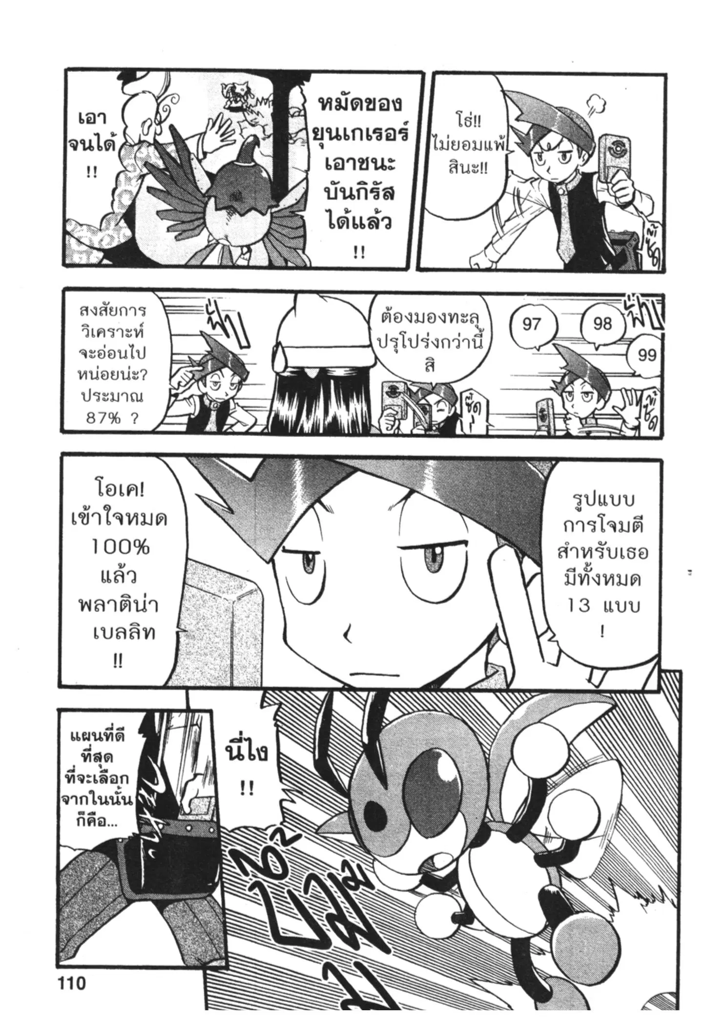 Pokémon ตอนที่ 428 — หน้า 9 จาก 22