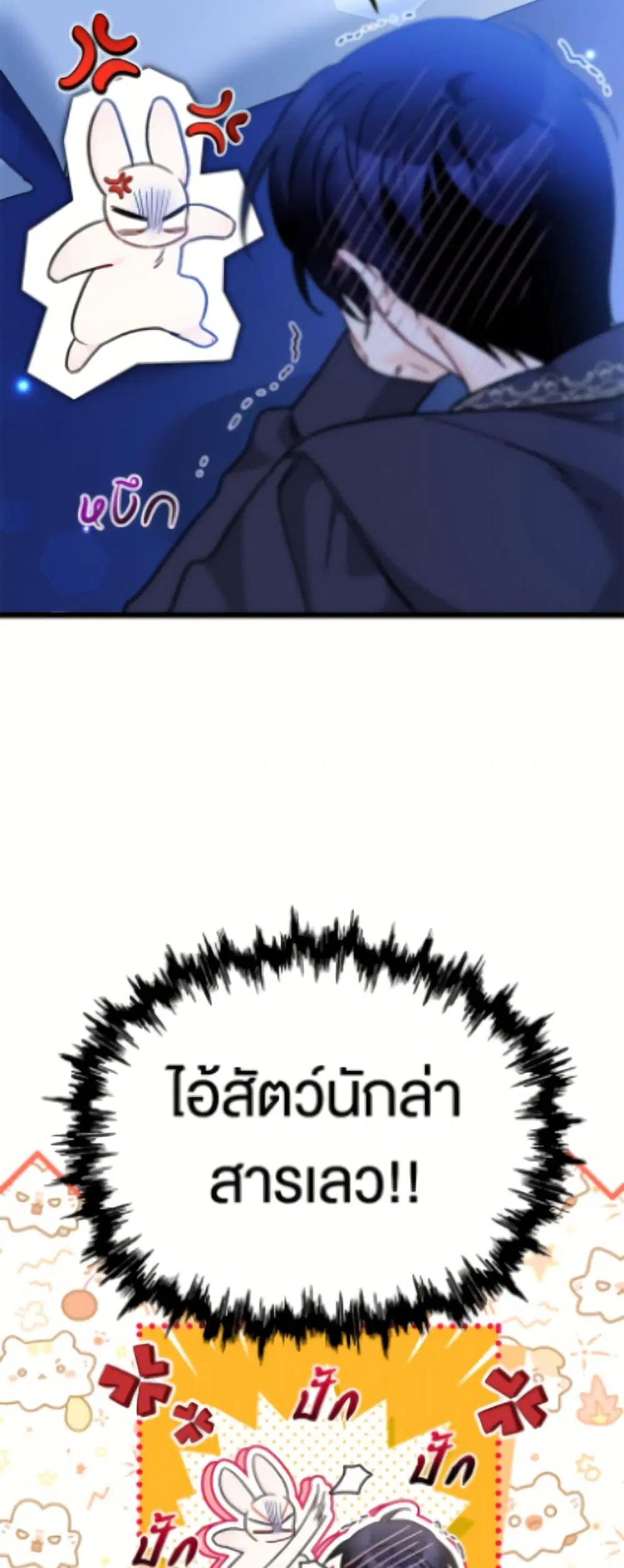 The Symbiotic Relationship Between a Panther and a Rabbit ตอนที่ 199 — หน้า 41 จาก 52