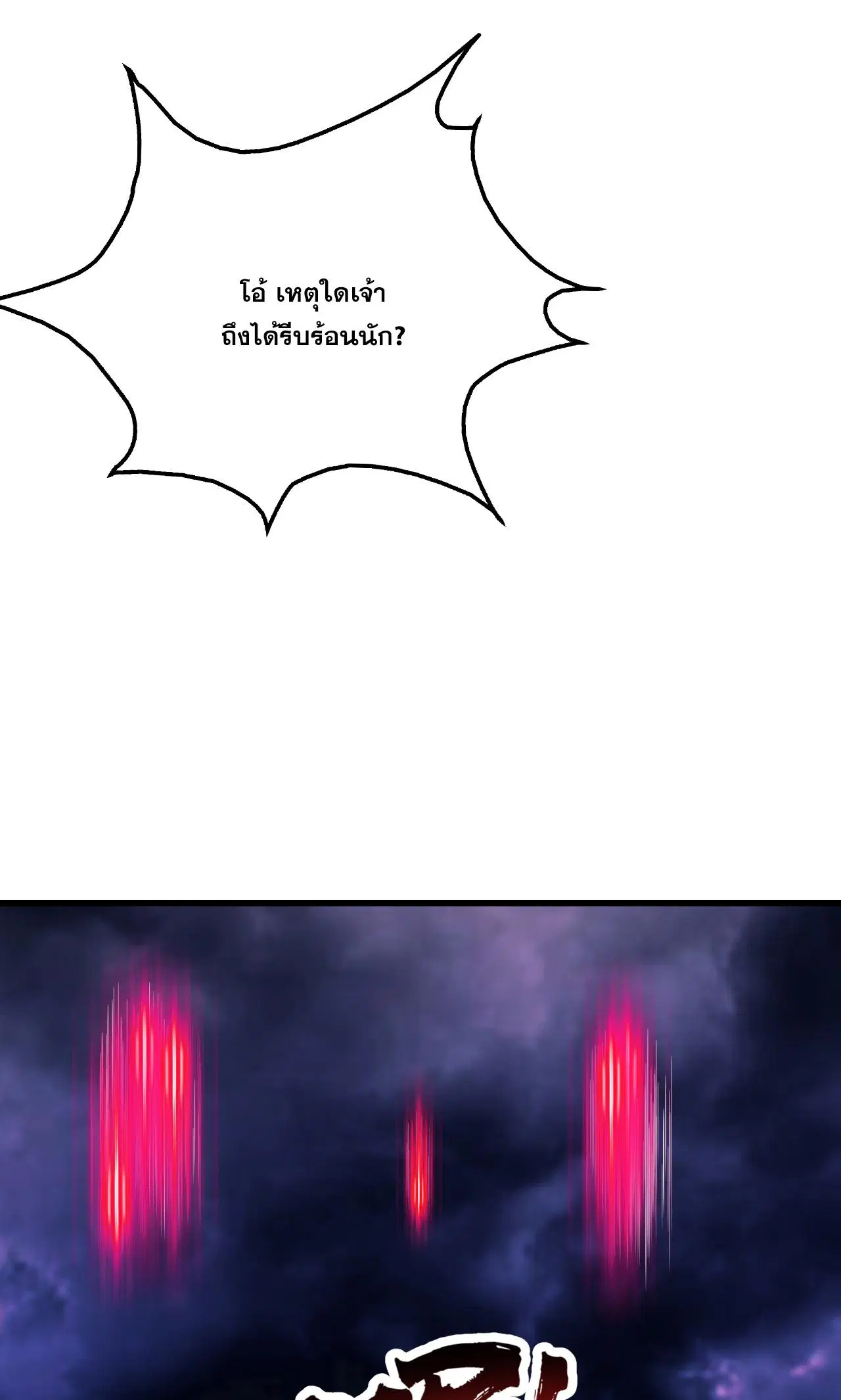 Matchless Emperor ตอนที่ 379 — หน้า 31 จาก 33