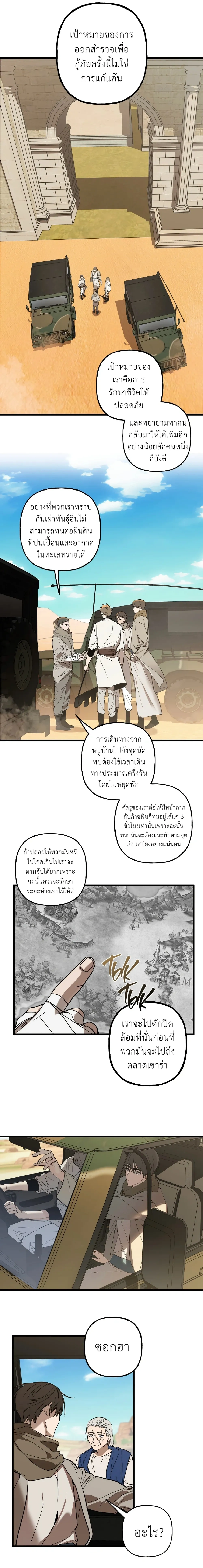 Grasp – จโดชา ตอนที่ 1 — หน้า 25 จาก 28