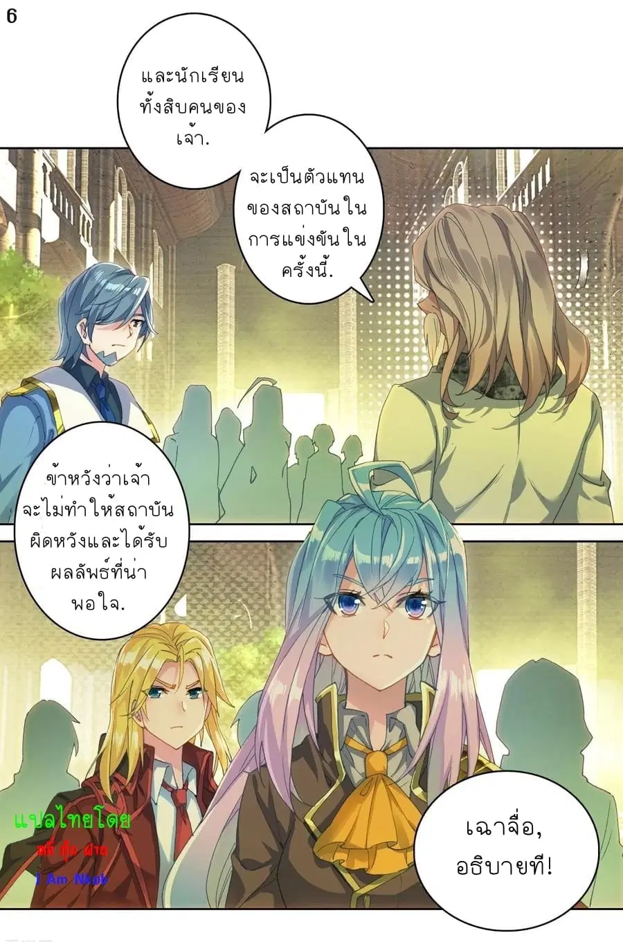 Douluo Dalu II: Jueshi Tangmen ตอนที่ 244 — หน้า 8 จาก 30