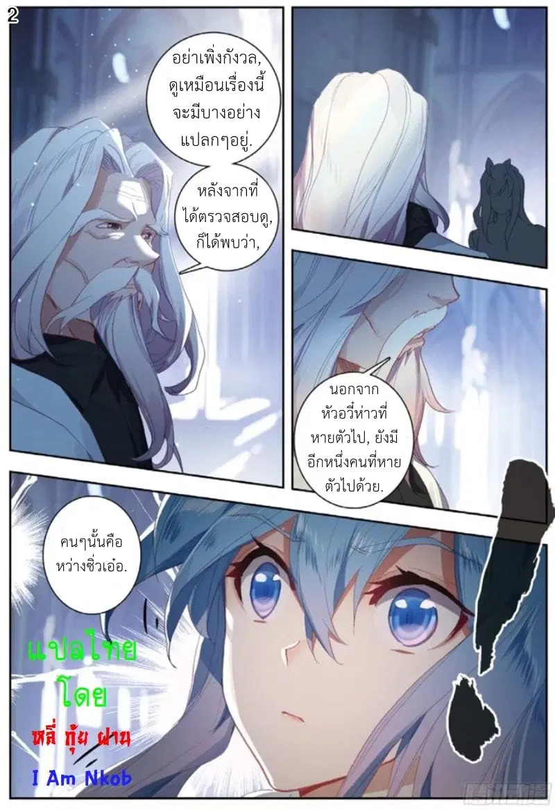 Douluo Dalu II: Jueshi Tangmen ตอนที่ 252 — หน้า 3 จาก 17