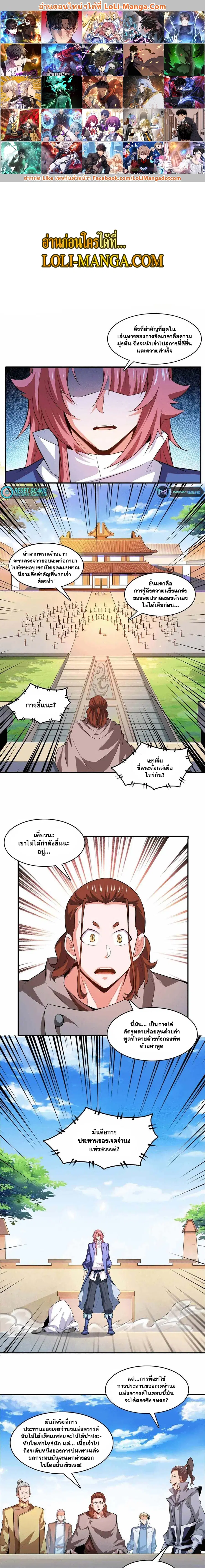 Library to Heaven’s Path ตอนที่ 251 — หน้า 1 จาก 7