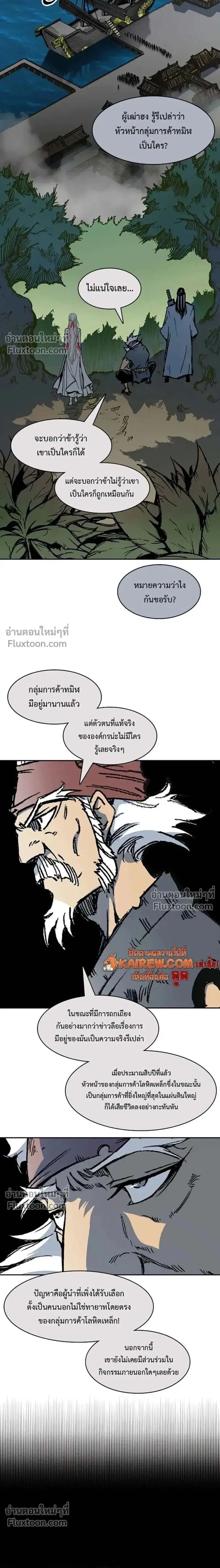 Memoir of the God of War ตอนที่ 231 — หน้า 2 จาก 29