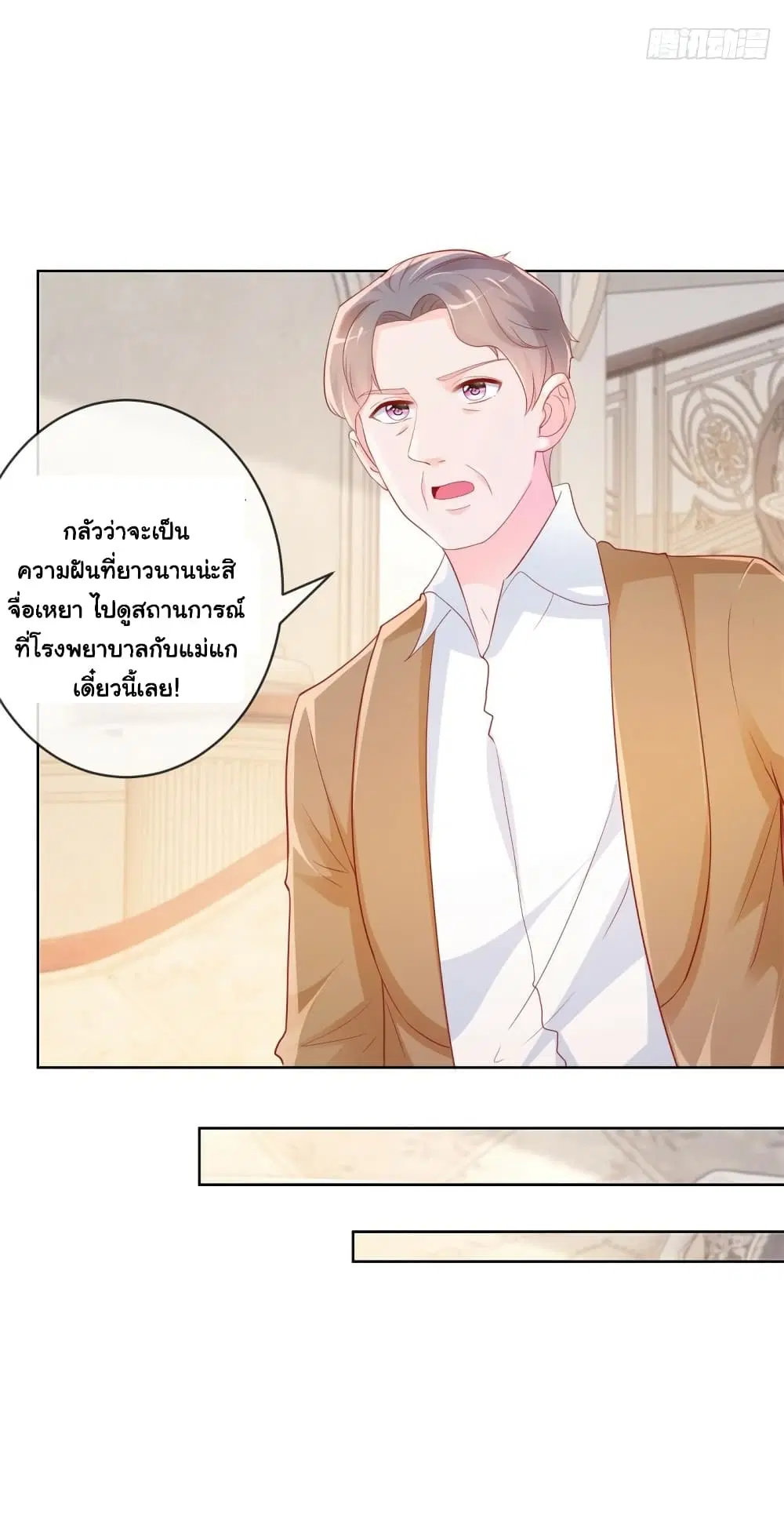 The Lovely Wife And Strange Marriage ตอนที่ 377 — หน้า 32 จาก 35