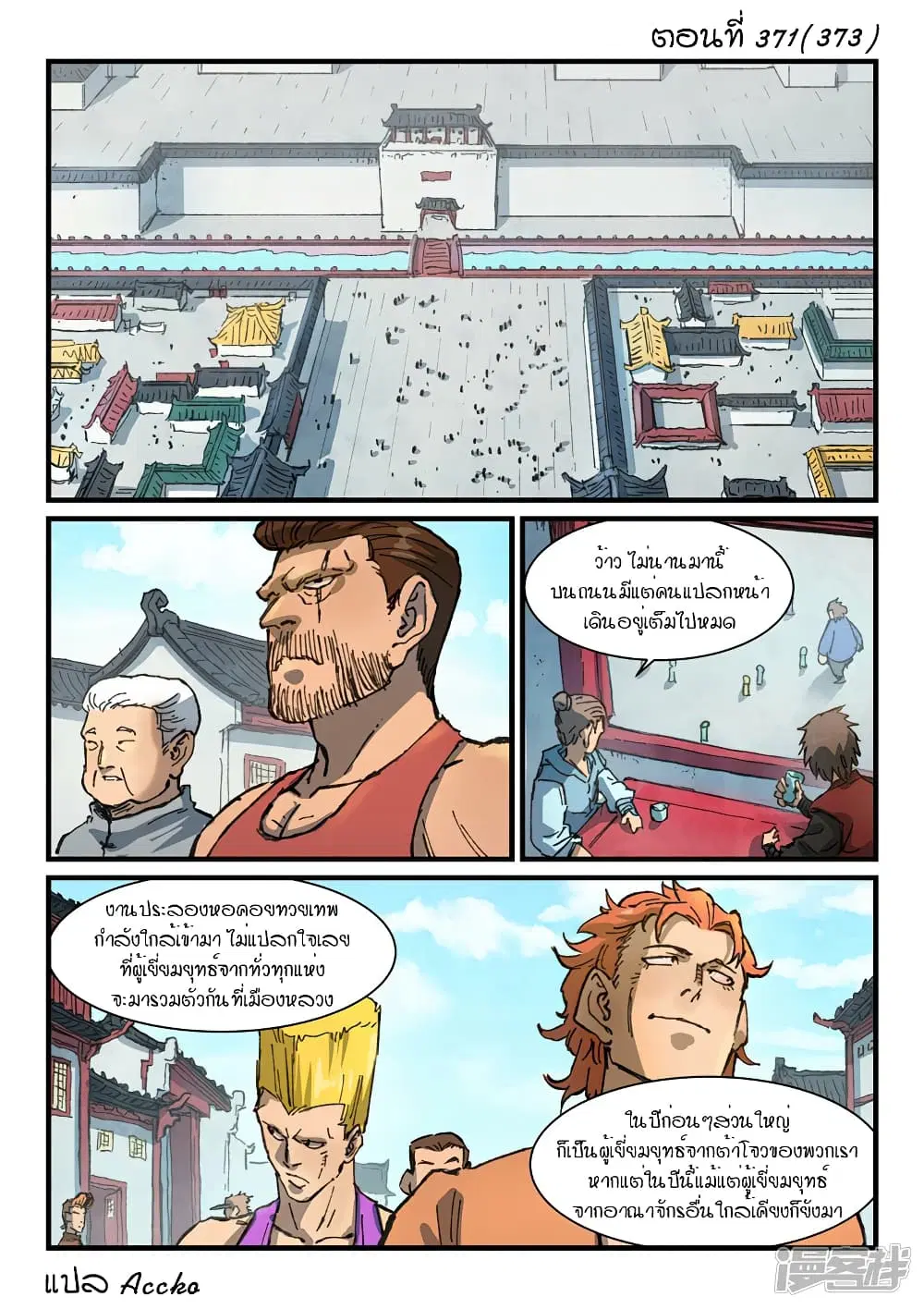 Star Martial God Techniquer ตอนที่ 371 — หน้า 1 จาก 10
