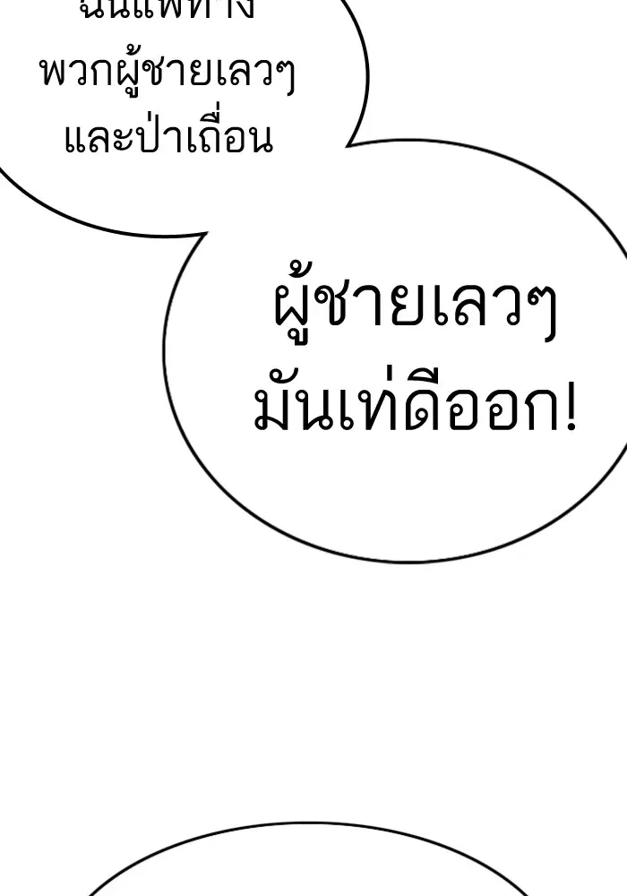 Bad Guy ตอนที่ 1 — หน้า 124 จาก 188