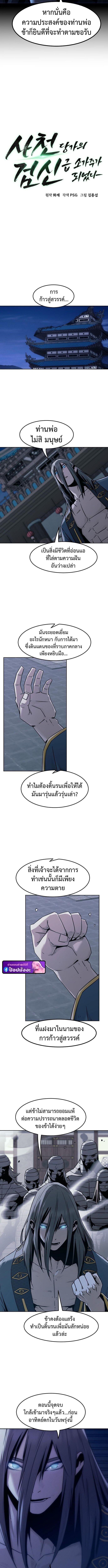 Becoming the Sacheon Dang’s Swordsmaster-Rank Young Lord เส้นทางแห่งดาบ ตอนที่ 94 — หน้า 4 จาก 13